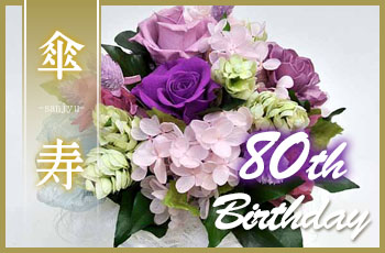 すべての美しい花の画像 最高かつ最も包括的な80 歳 お祝い 花